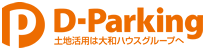 D-Parking 土地活用は大和ハウスグループへ